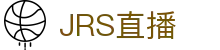 JRS直播_JRS直播低调看高清直播_看NBA直播就到JRS